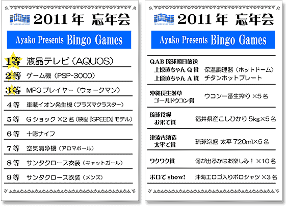 Ayako Presents｜BINGO GAMES